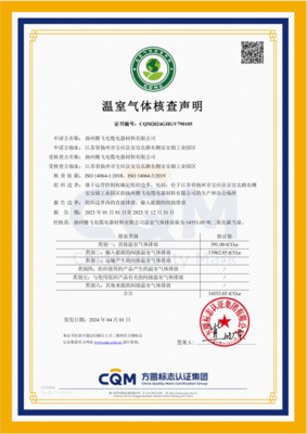 揚(yáng)州騰飛獲&ldquo;能源管理體系、碳核查、碳足跡&rdquo;3項(xiàng)認(rèn)證證書